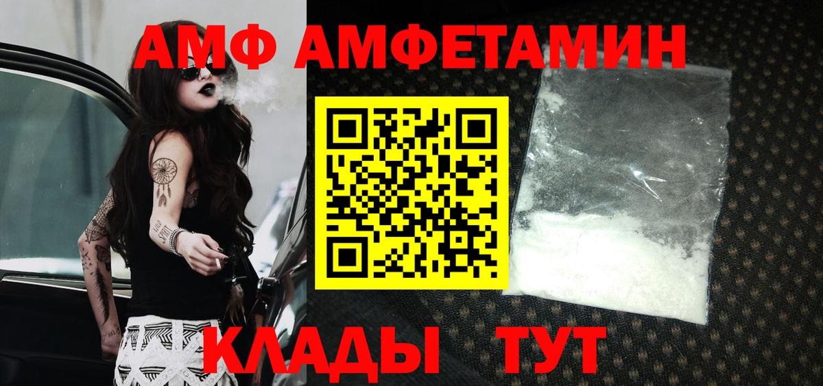 АМФЕТАМИН VHQ  Вход с VPN  Amphetamine  Новотроицк 