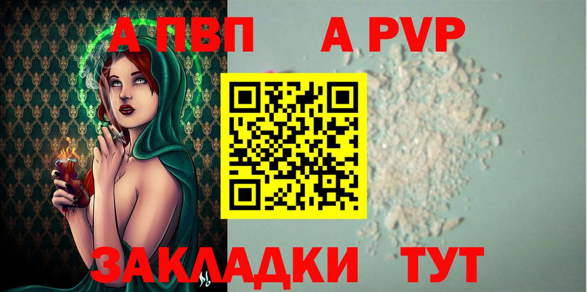 A-PVP VHQ Новотроицк