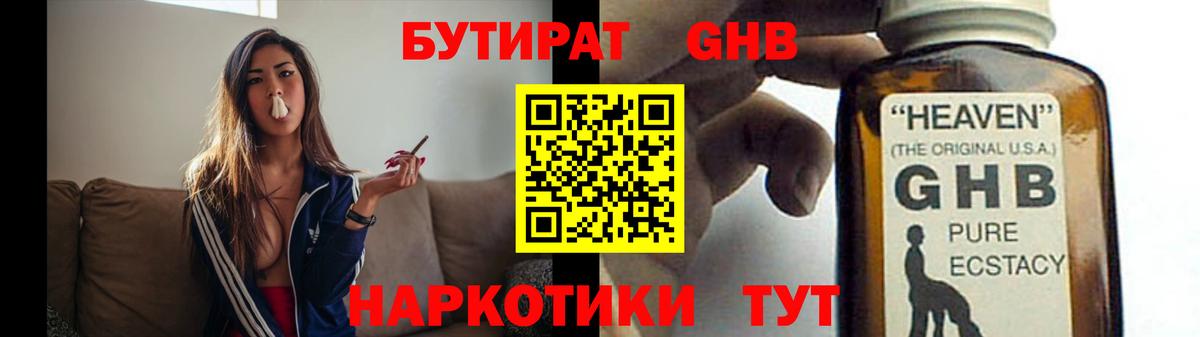Бутират жидкий экстази  Вход с VPN  Новотроицк 