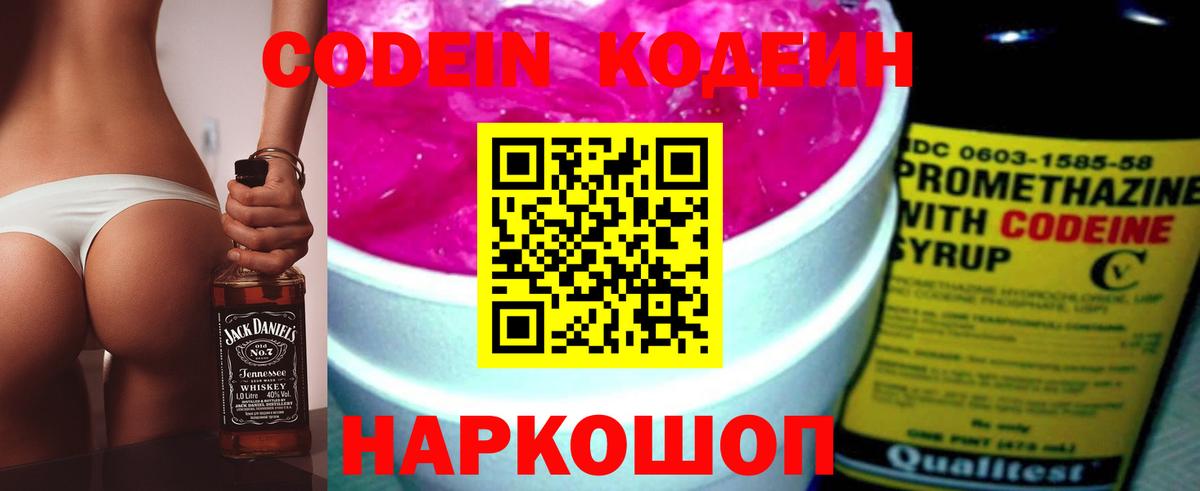 Codein Purple Drank  Вход с VPN  Новотроицк 