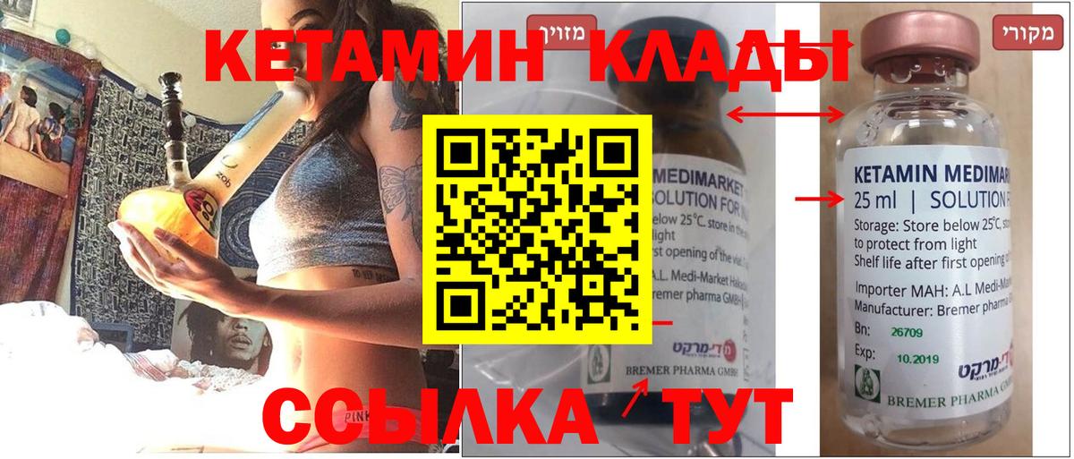 Кетамин VHQ Новотроицк