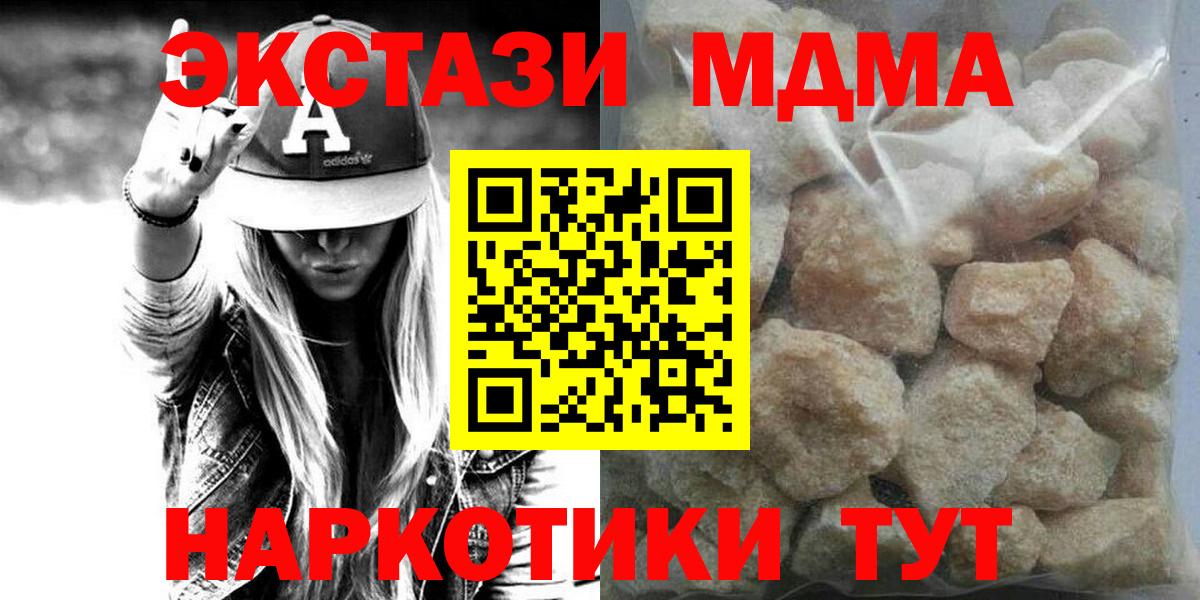 Новотроицк  MDMA кристаллы  МДМА  Вход с VPN 