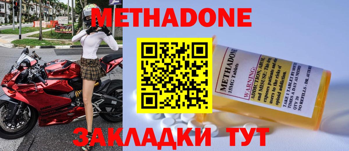 Новотроицк  Метадон белоснежный  Метадон methadone  Вход с VPN 