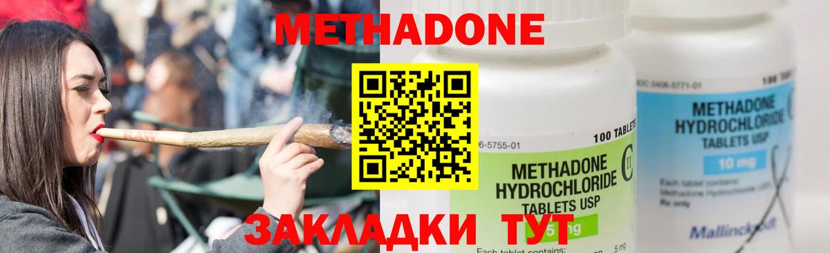 Метадон methadone Новотроицк